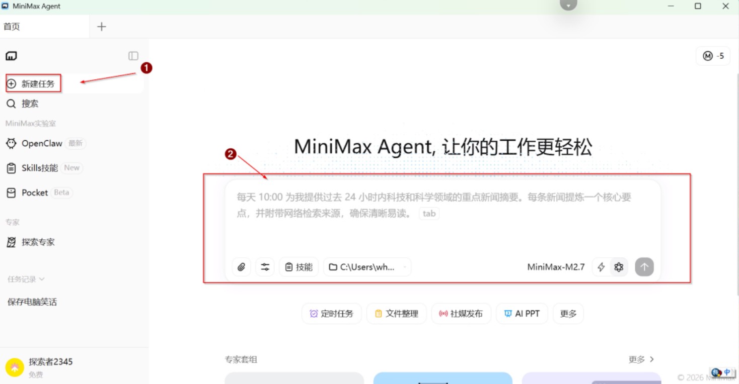 minimax适合小白的使用教程