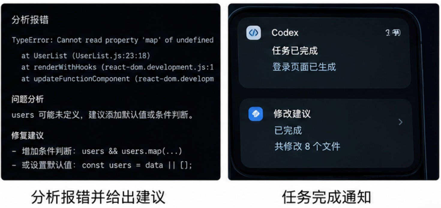 Codex手机版用了几天后,真正感受AI开始“干活”了