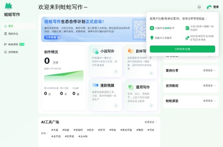 蛙蛙写作