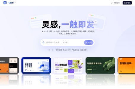 一点PPT