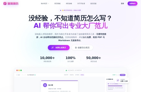 智简简历