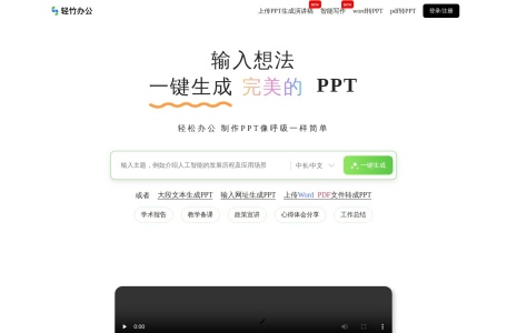 轻竹办公PPT