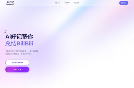 Ai好记