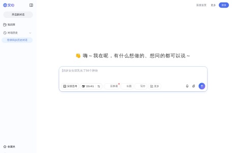 百度AI探索版