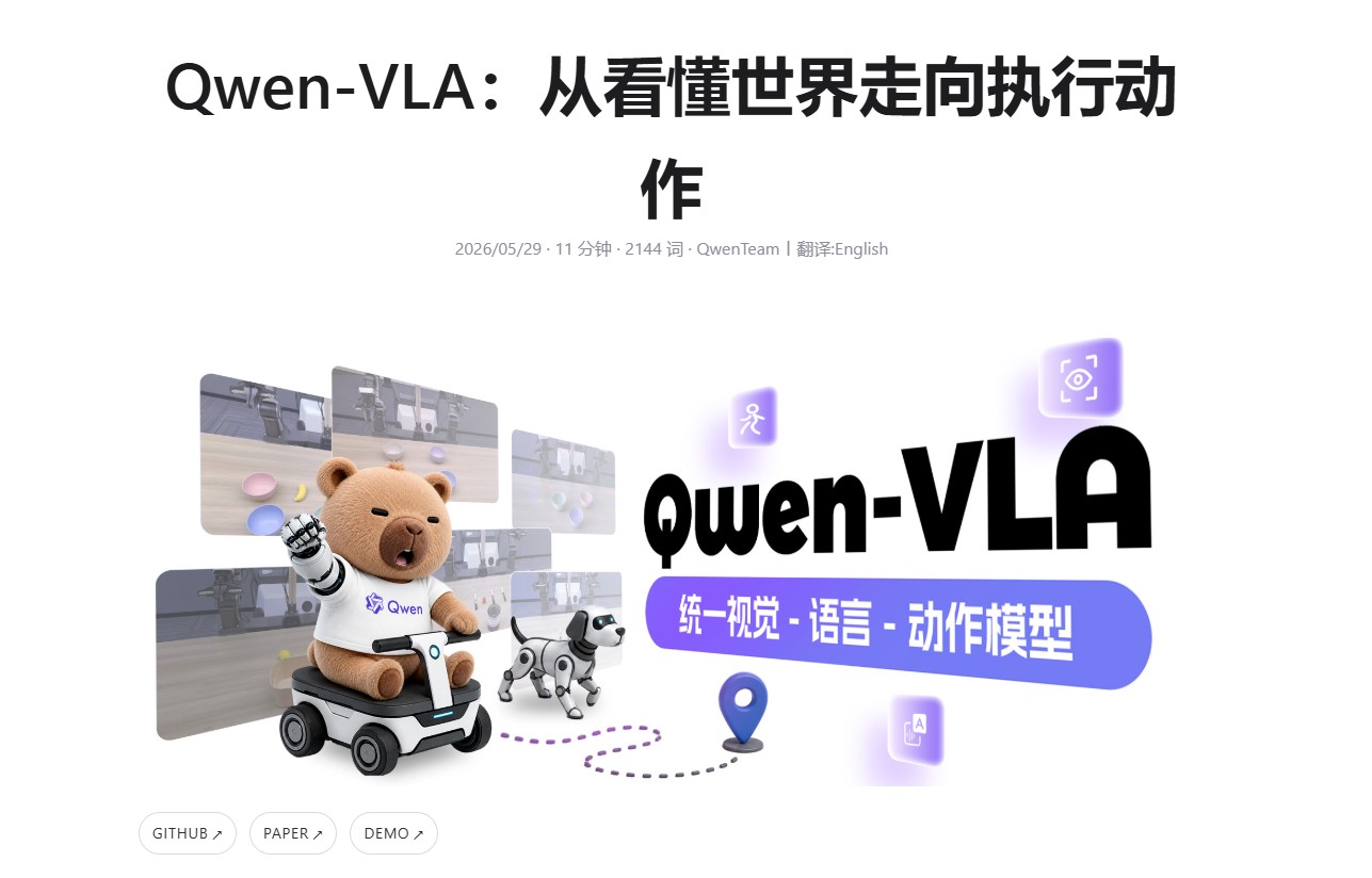 Qwen-VLA – 阿里通义团队最新发布的通用机器人基础模型