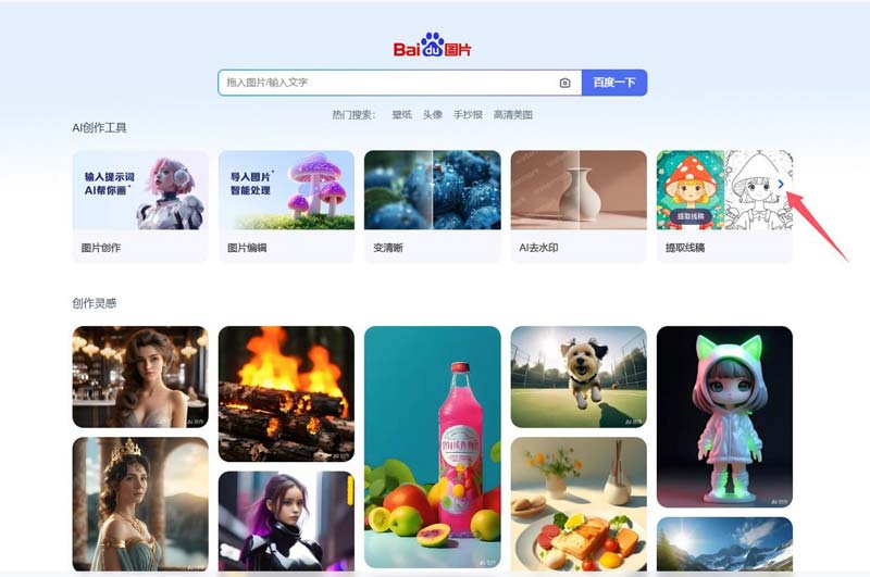 百度AI图片助手