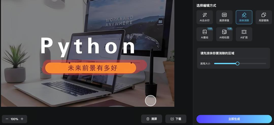 百度AI图片助手