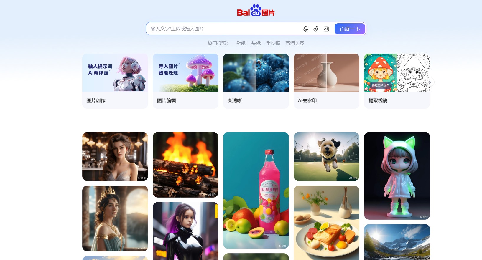 百度AI图片助手