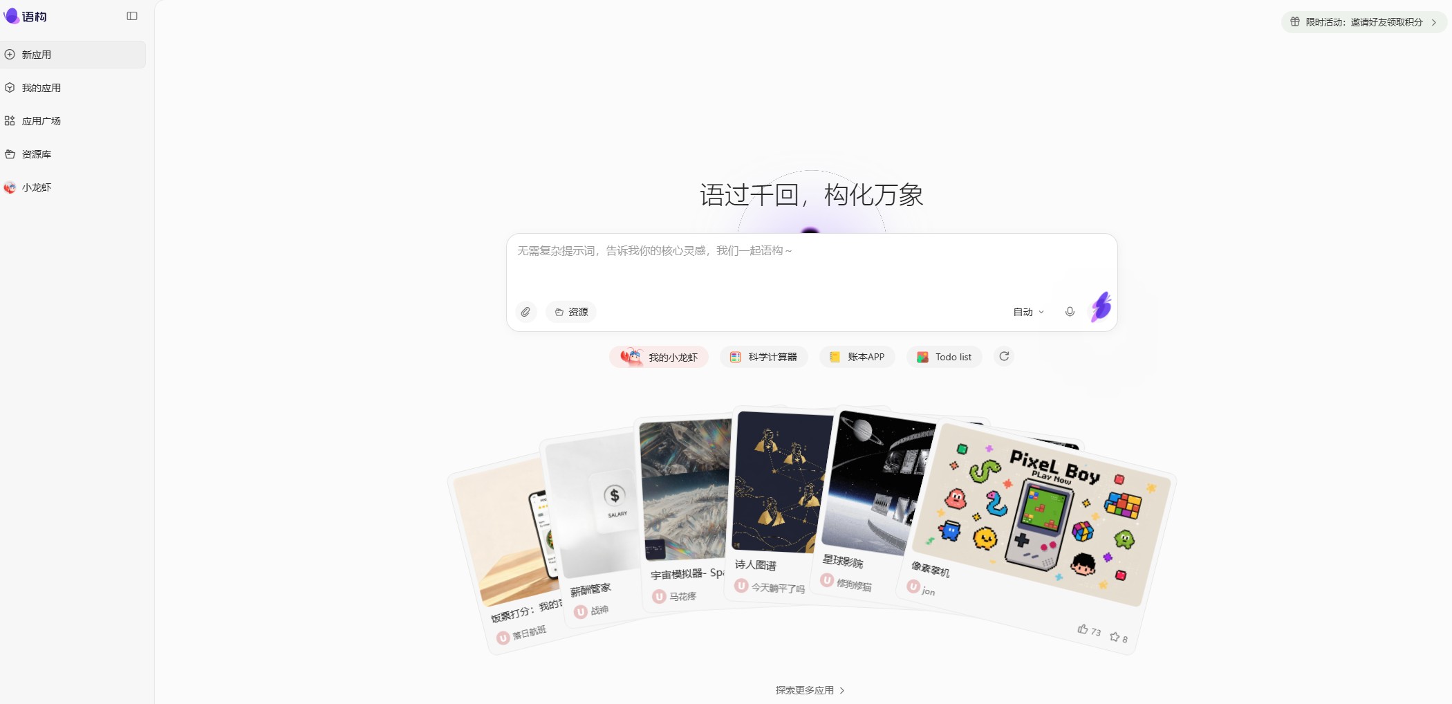语构 – 阿里达摩院上线的零代码AI原生应用开发平台