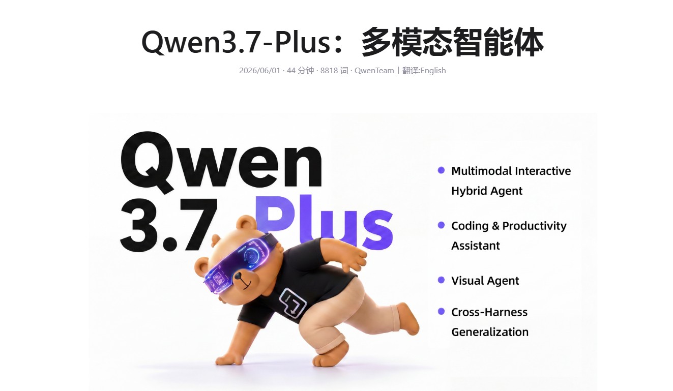 Qwen3.7-Plus – 阿里巴巴发布的多模态智能体模型