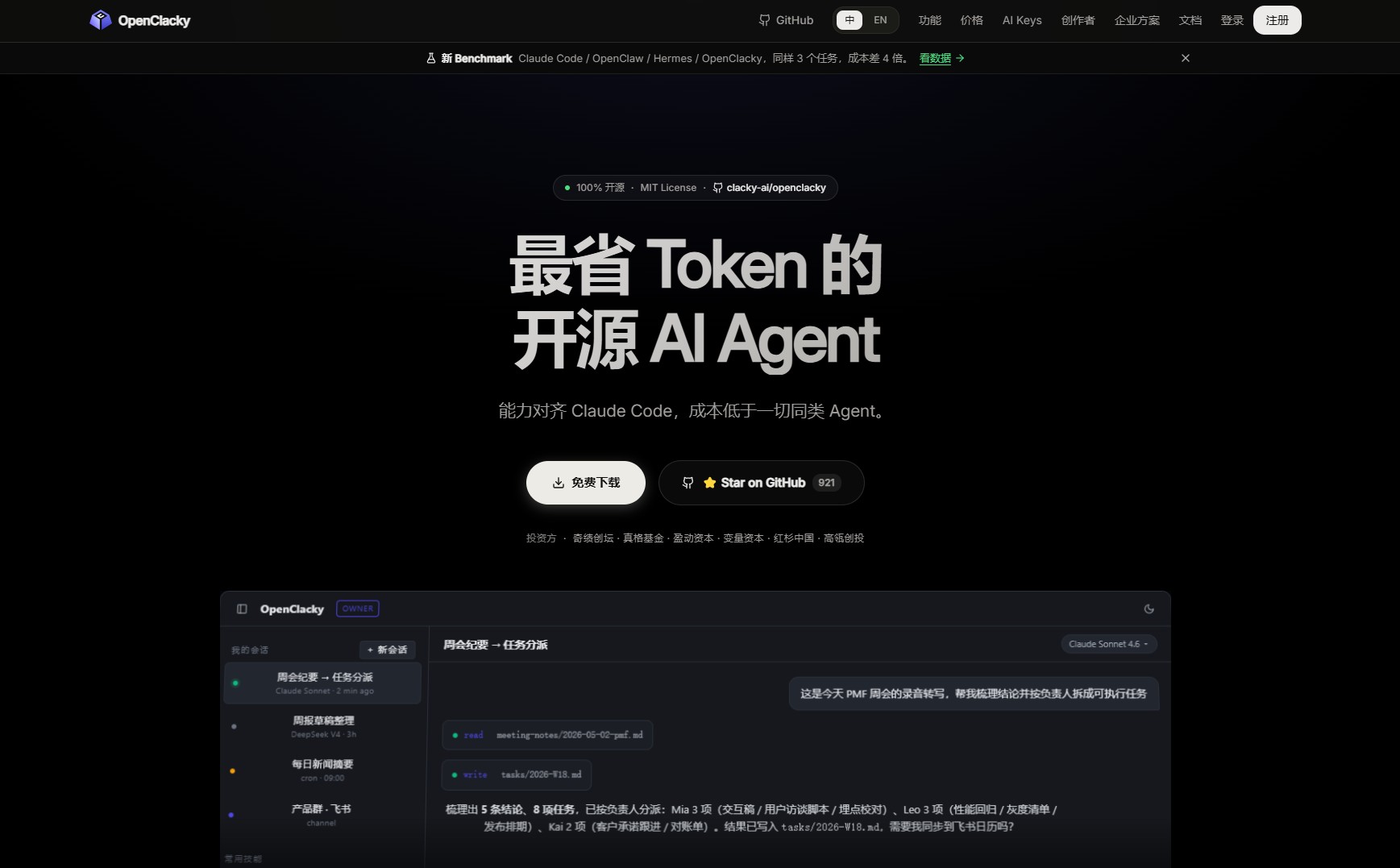 OpenClacky – 李亚飞团队开源的低成本AI Agent框架