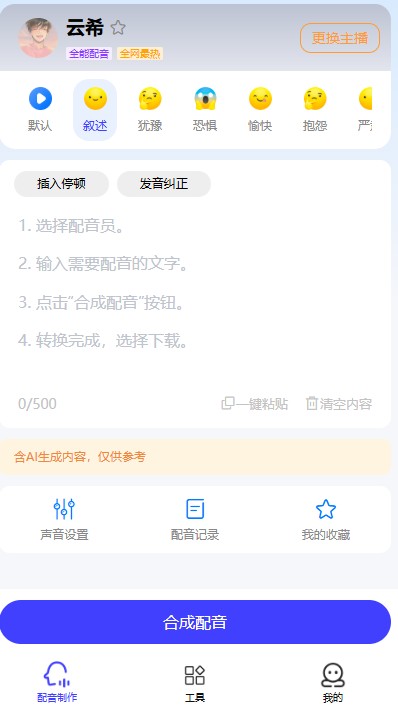 好用的ai配音软件有哪些免费