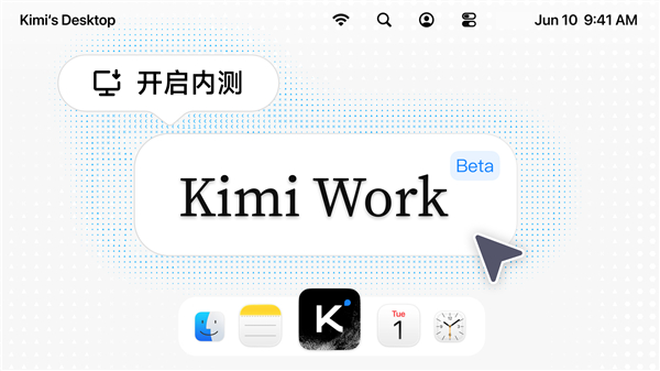 Kimi Work - 月之暗面推出的本地桌面AI智能体
