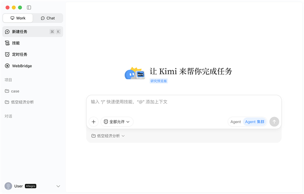 Kimi Work - 月之暗面推出的本地桌面AI智能体