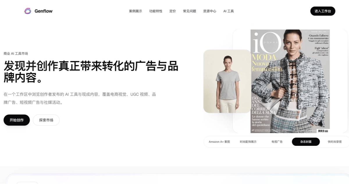 GenflowAI – 多模态AI创意工作空间