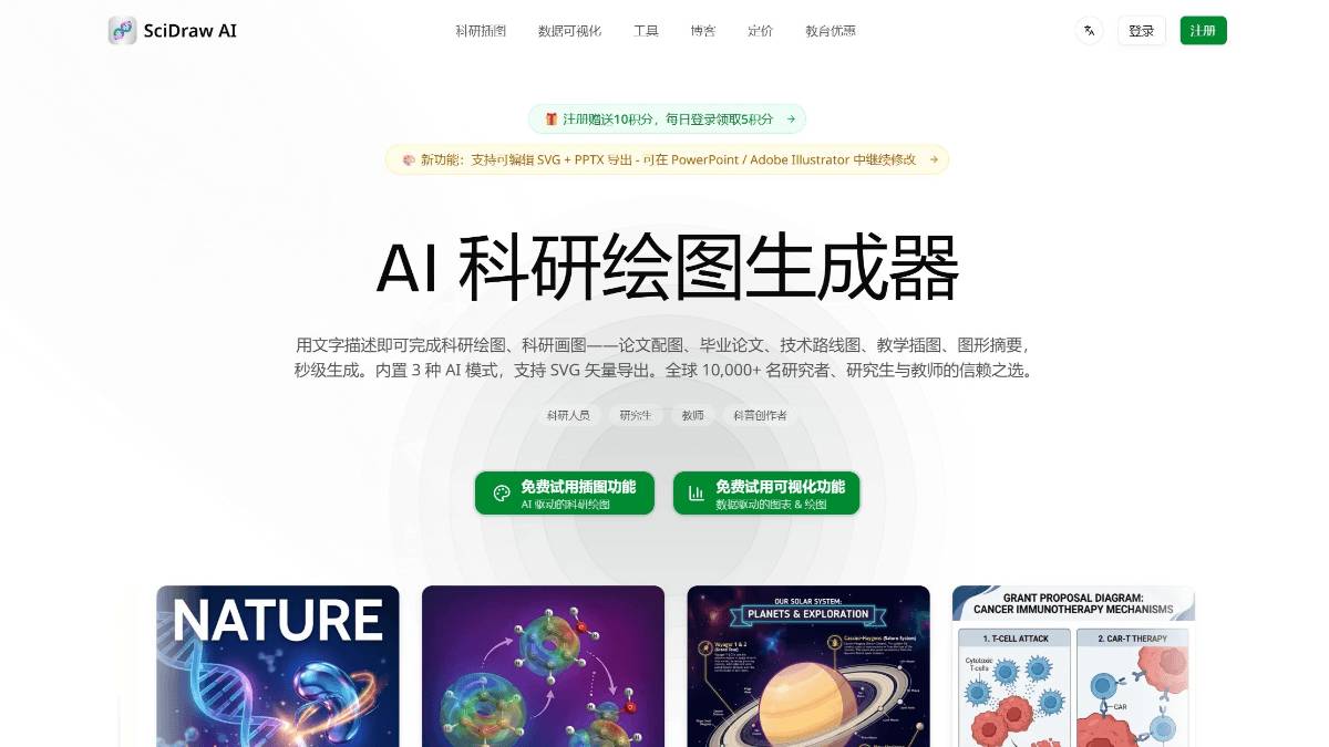 SciDraw AI – 基于自然语言描述生成科研级科学插图的平台