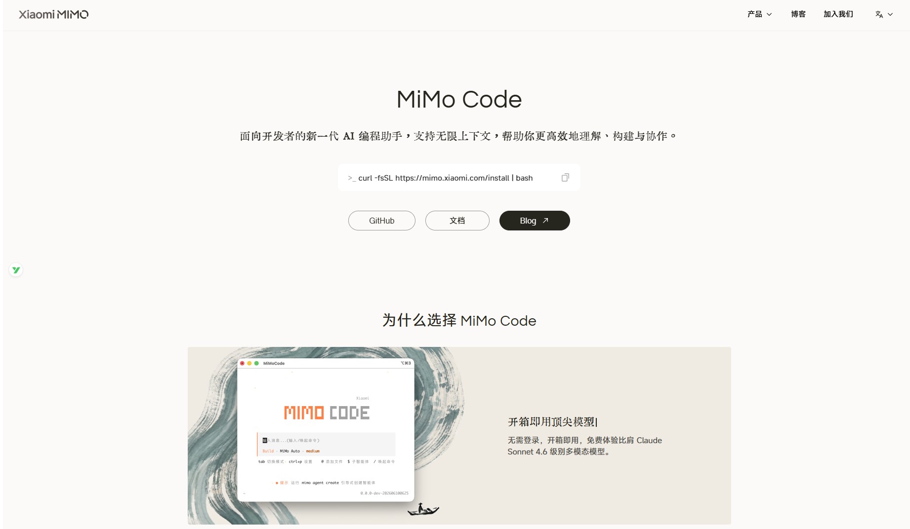 MiMoCode V0.1.0 – 小米开源的终端原生AI编程助手