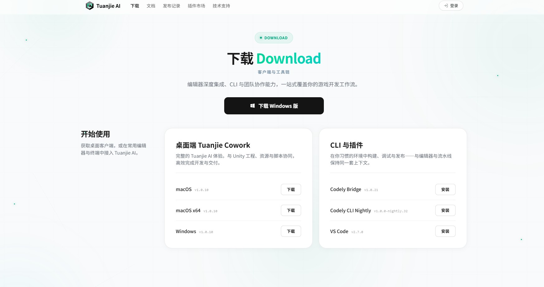 Tuanjie Cowork – Unity中国专为游戏开发者打造的AI编程智能体