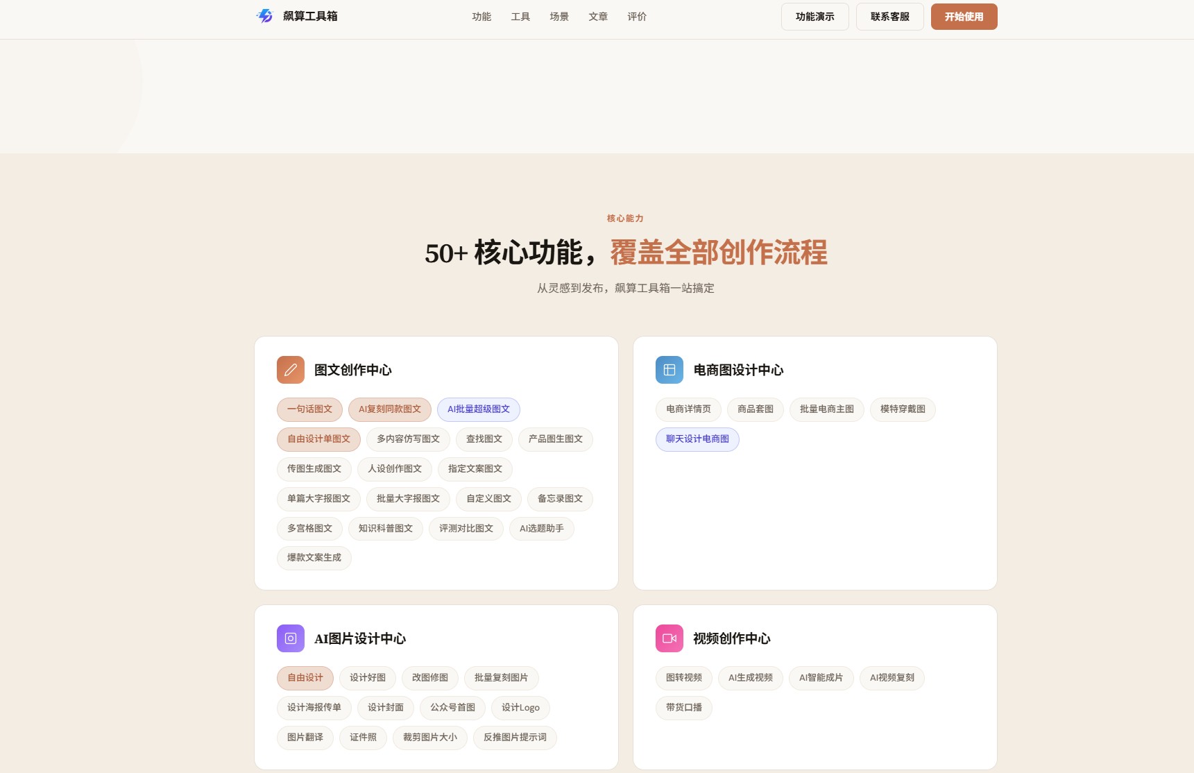 飙算工具箱