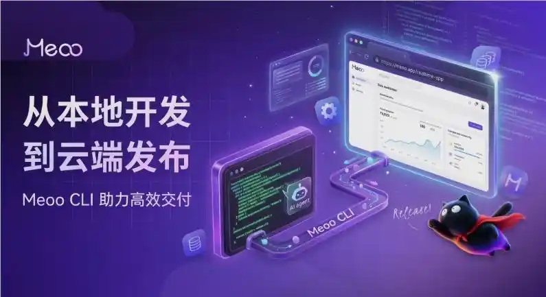 Meoo CLI – 阿里云Meoo(秒悟)推出的开源命令行工具