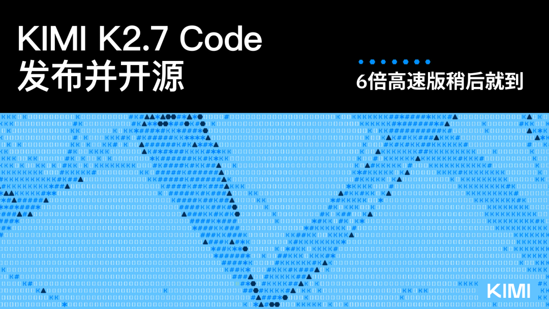 Kimi K2.7 Code – 月之暗面发布的编程专用大模型