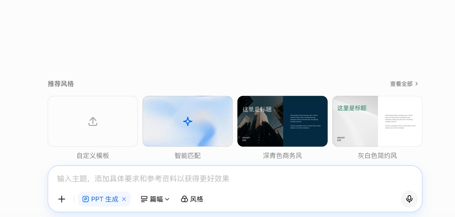 实测4款AI桌面Agent PPT制作横向测评