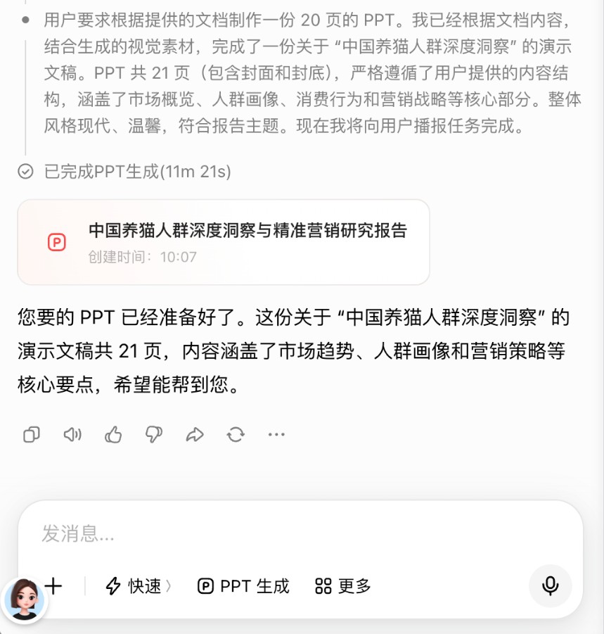 实测4款AI桌面Agent PPT制作横向测评