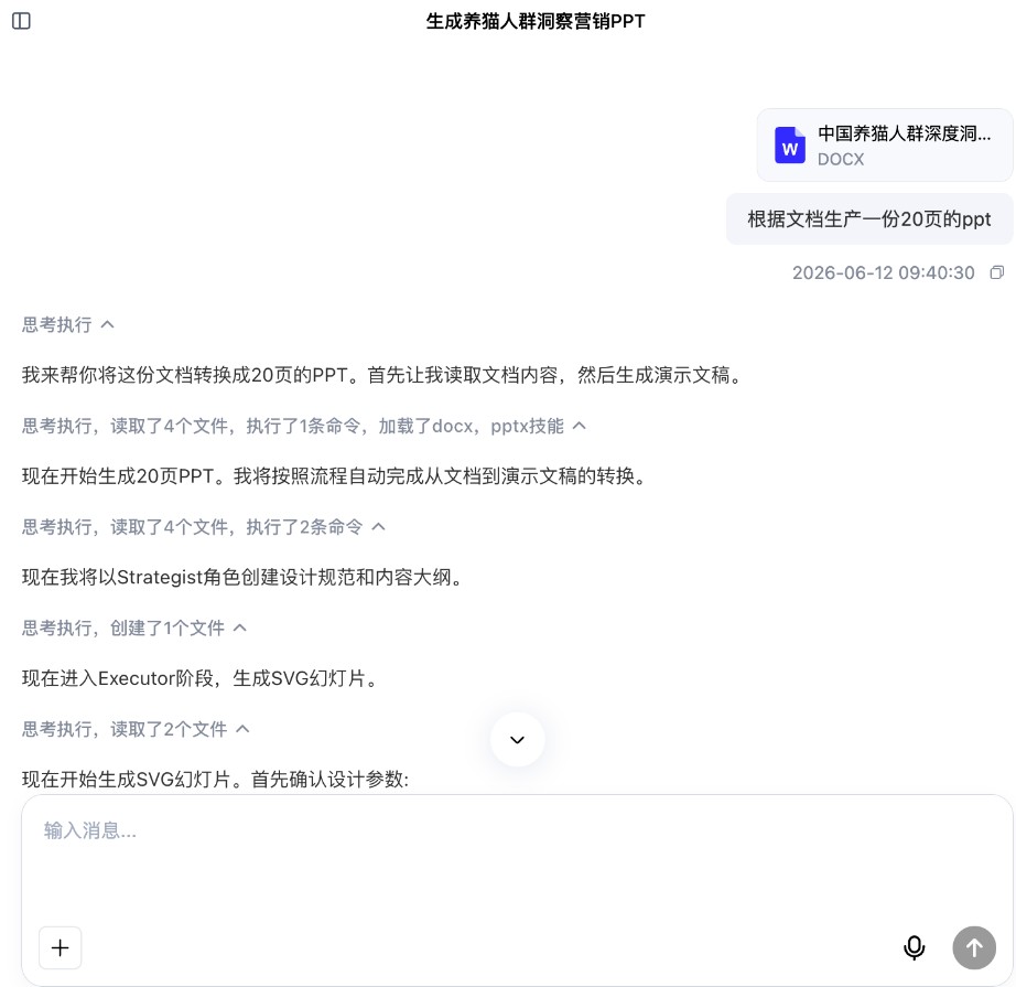 实测4款AI桌面Agent PPT制作横向测评