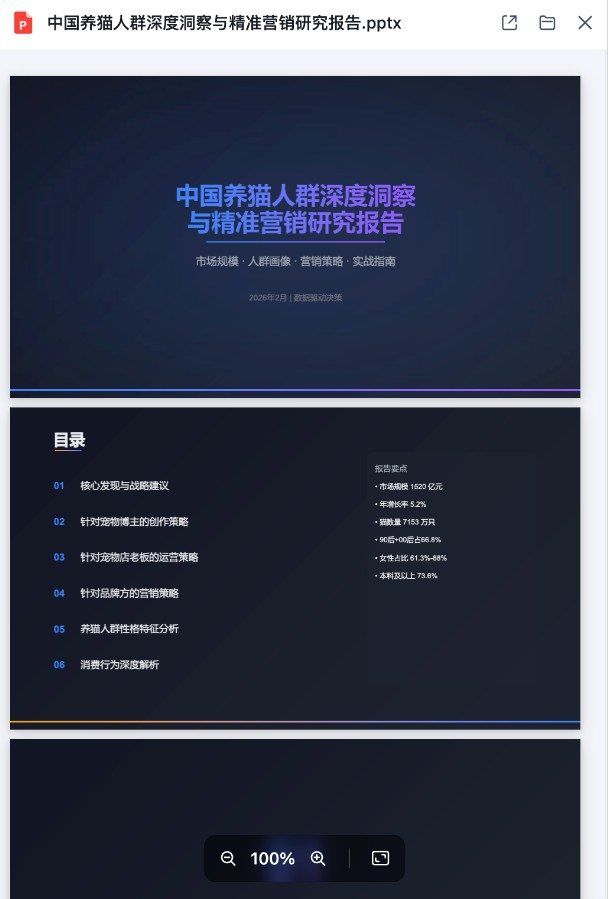 实测4款AI桌面Agent PPT制作横向测评