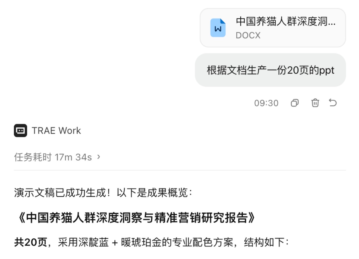 实测4款AI桌面Agent PPT制作横向测评