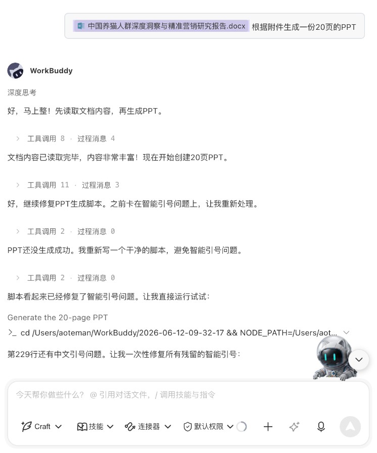 实测4款AI桌面Agent PPT制作横向测评