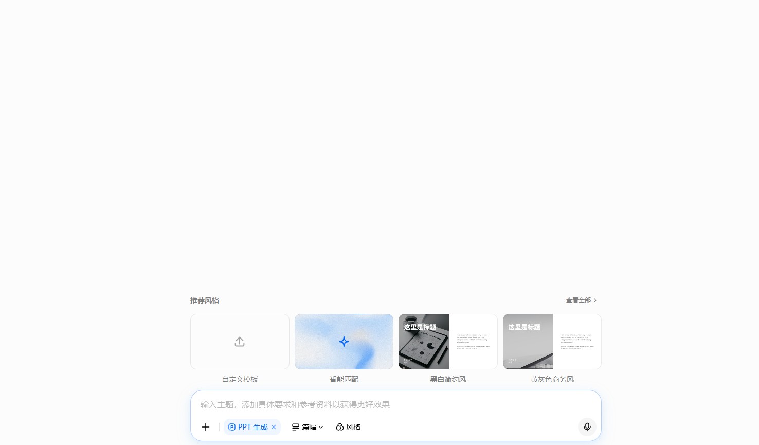 豆包PPT