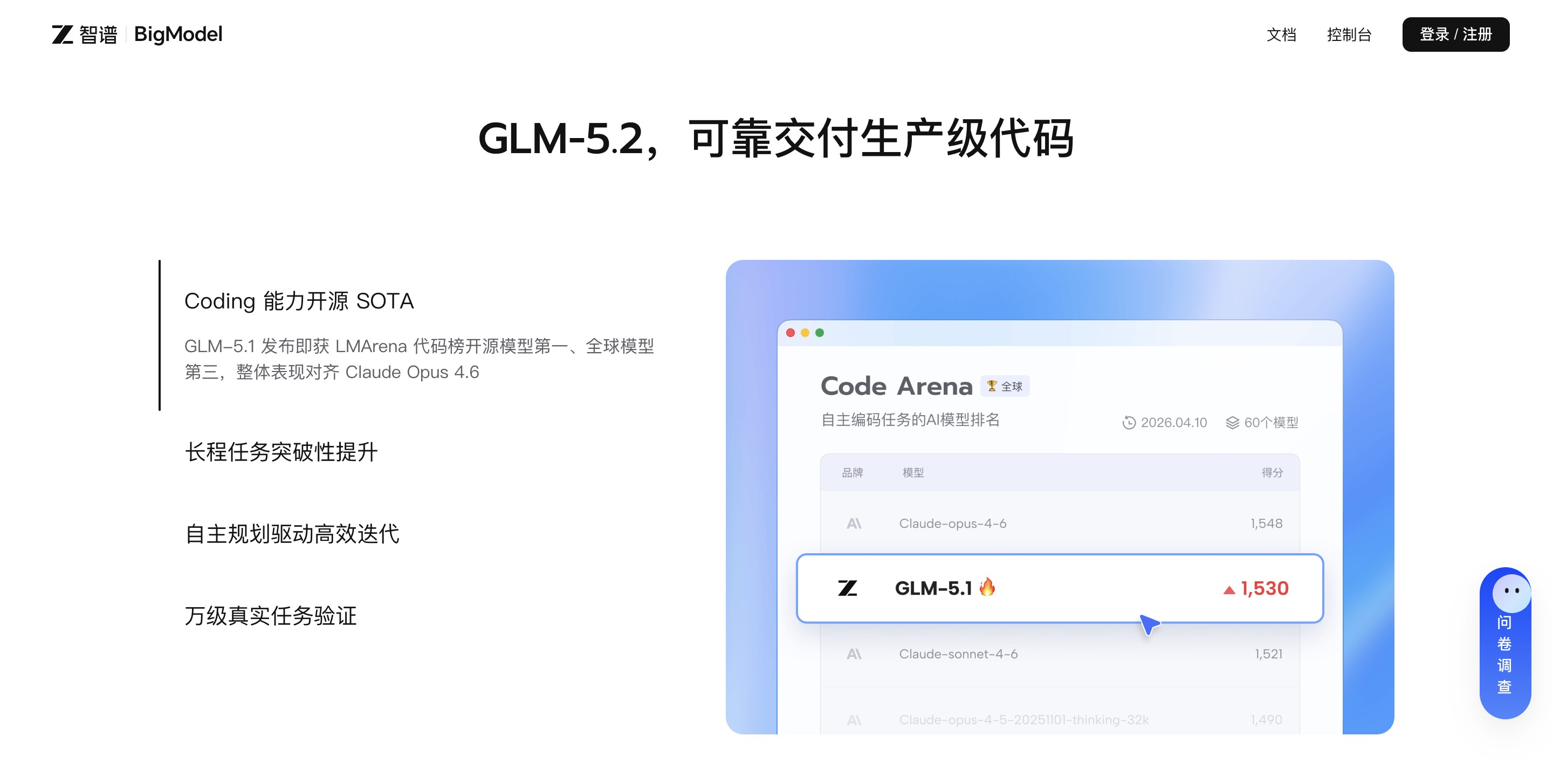 GLM-5.2 – 智谱AI发布的开源大语言模型，国产编程模型