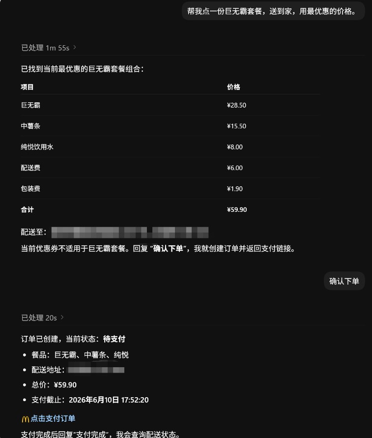 麦当劳上线全新功能 AI一句话即可自动领券完成下单