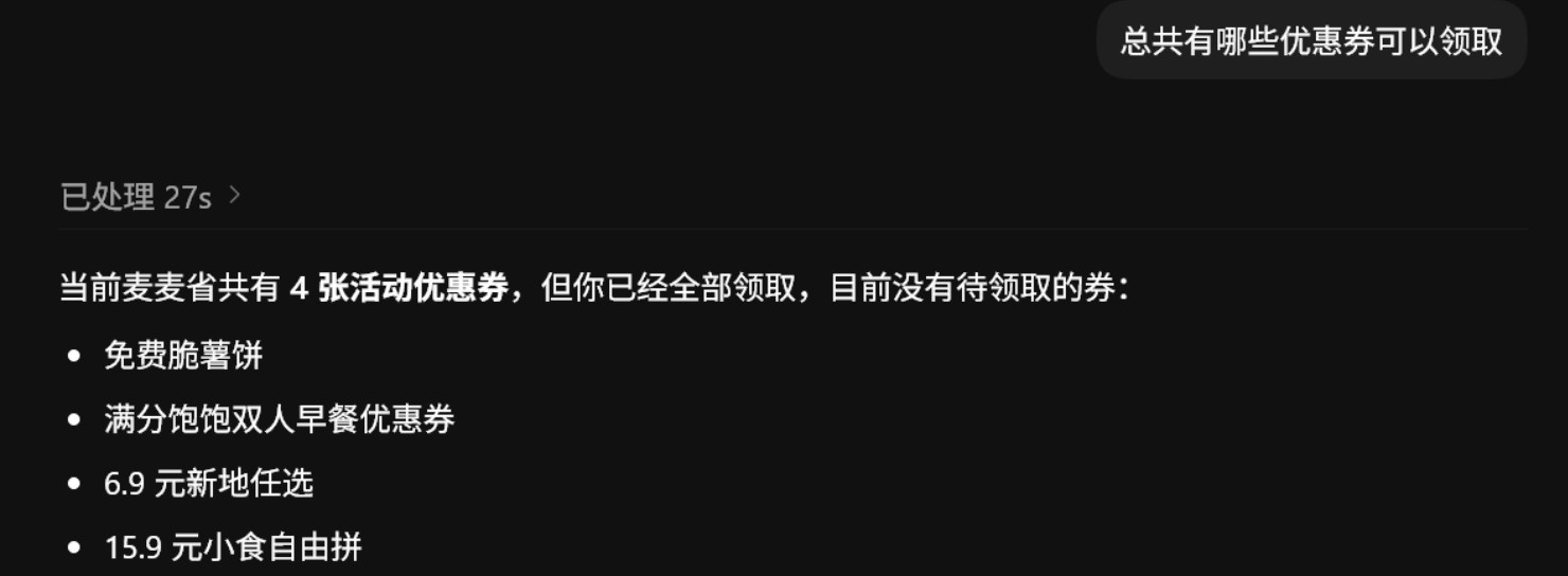 麦当劳上线全新功能 AI一句话即可自动领券完成下单