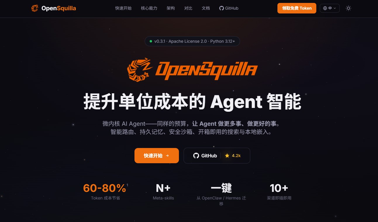OpenSquilla – 一个开源的微内核架构AI Agent框架