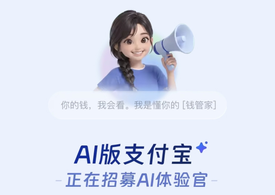 AI版支付宝秘密内测中 很多功能曝光