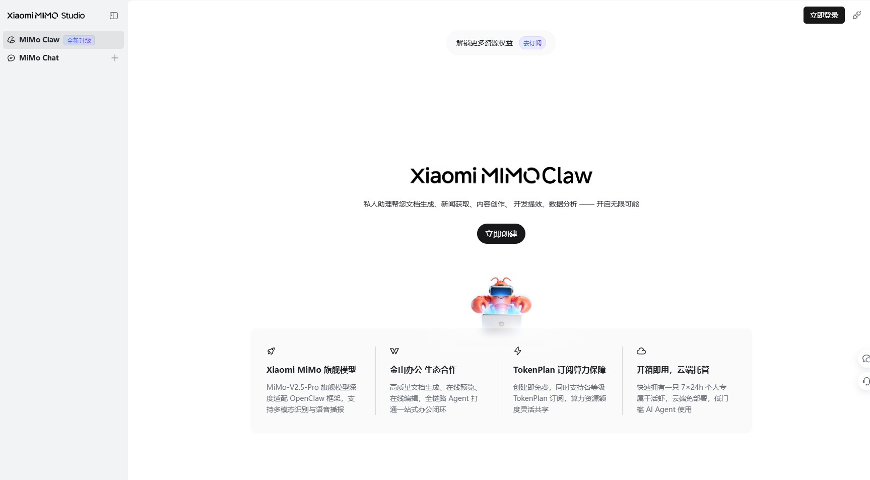 Xiaomi MiMo Claw – 小米推出的云端轻量化AI智能体服务