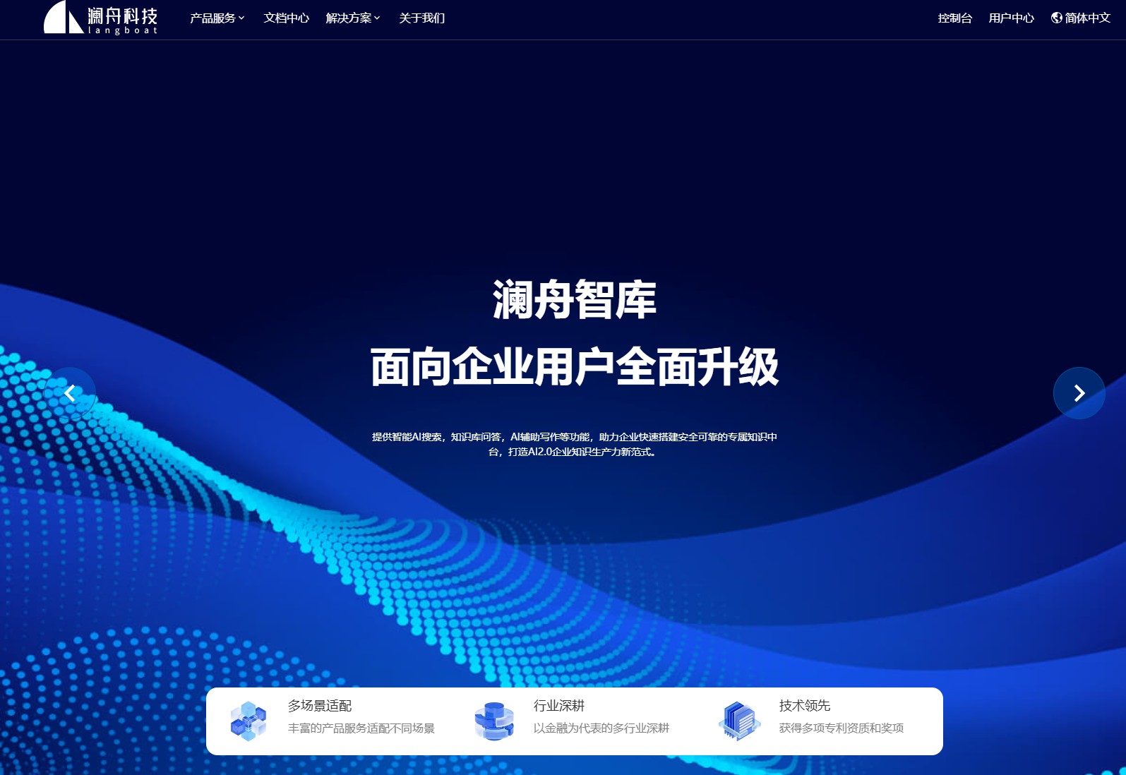 澜舟智库