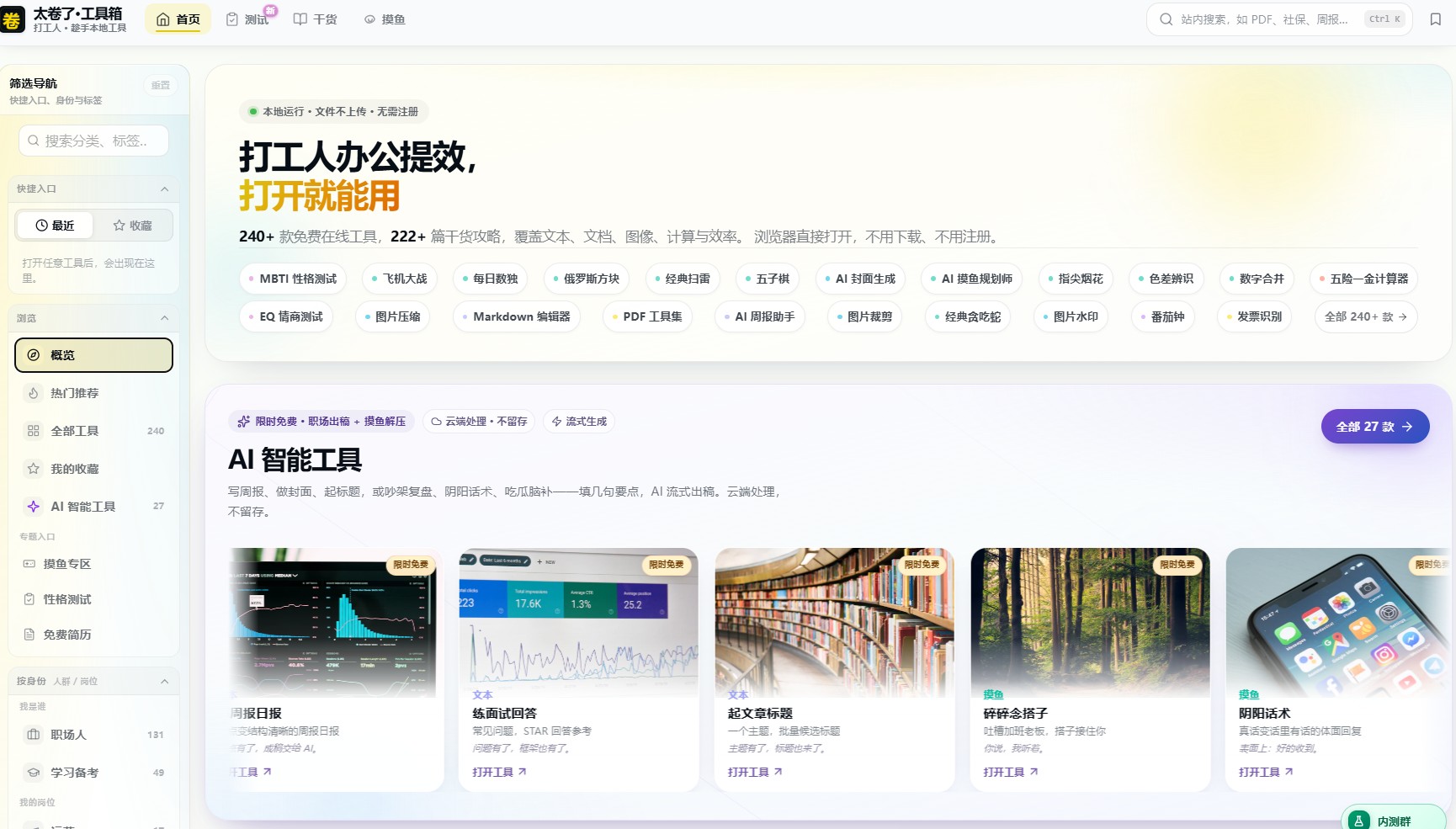 太卷了工具箱