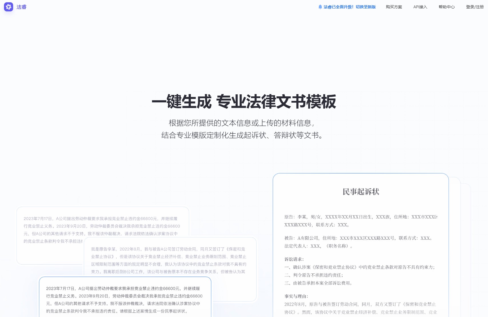 通义法睿