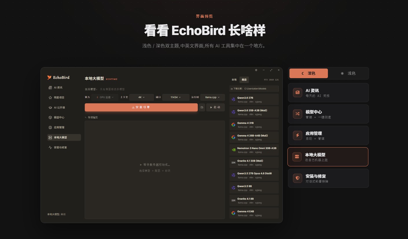 EchoBird - 跨平台桌面级AI工具管理软件