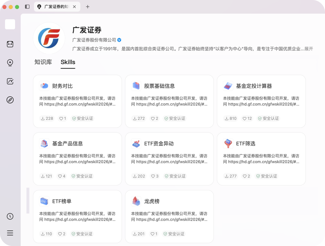 广发证券Skill – 广发证券推出的AI智能体技能服务矩阵