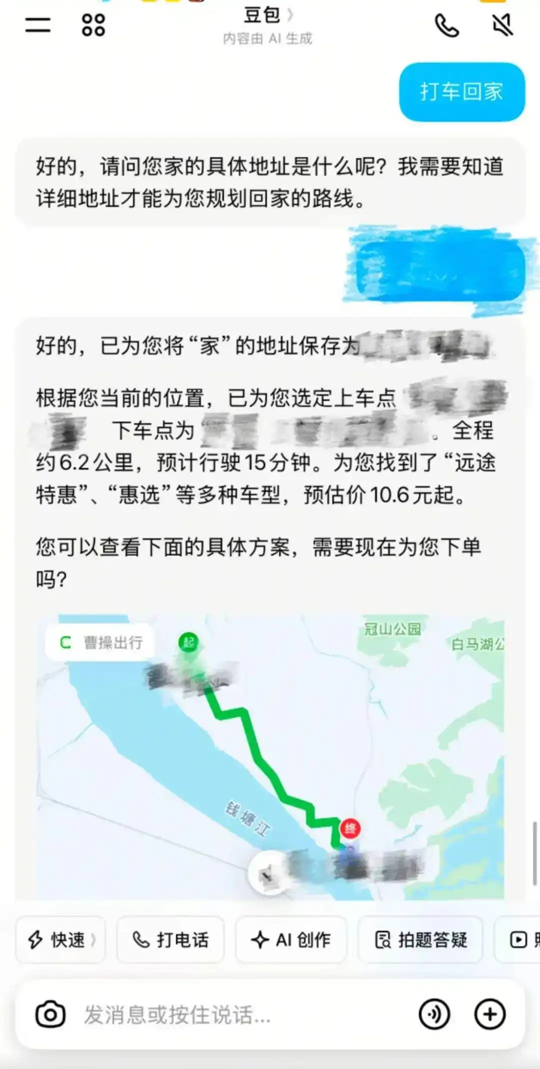 豆包App灰测打车 – 字节豆包启动的对话式打车功能灰度测试