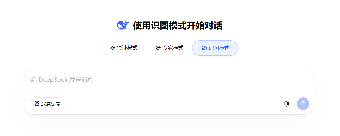 deepseek识图功能什么时候上线