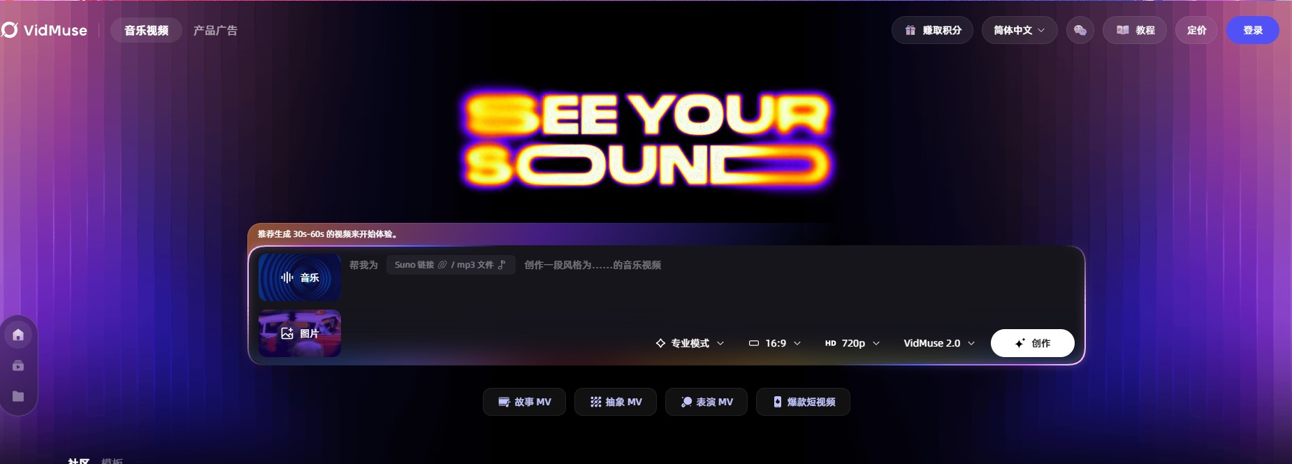 VidMuse – Sand.ai开发的音频驱动型AI视频创作工具