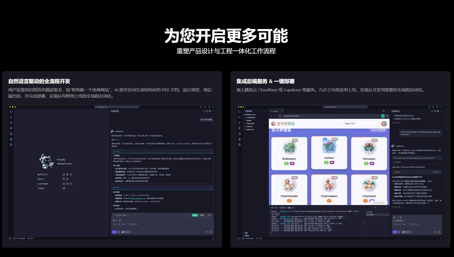 CodeBuddy