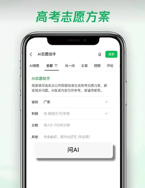 微信高考AI助手 - 微信搜一搜免费志愿填报辅助工具