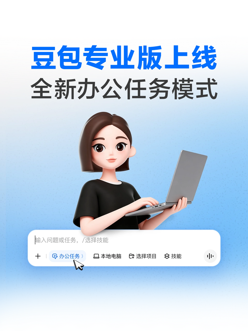 豆包专业版 - 字节跳动正式推出的付费订阅服务