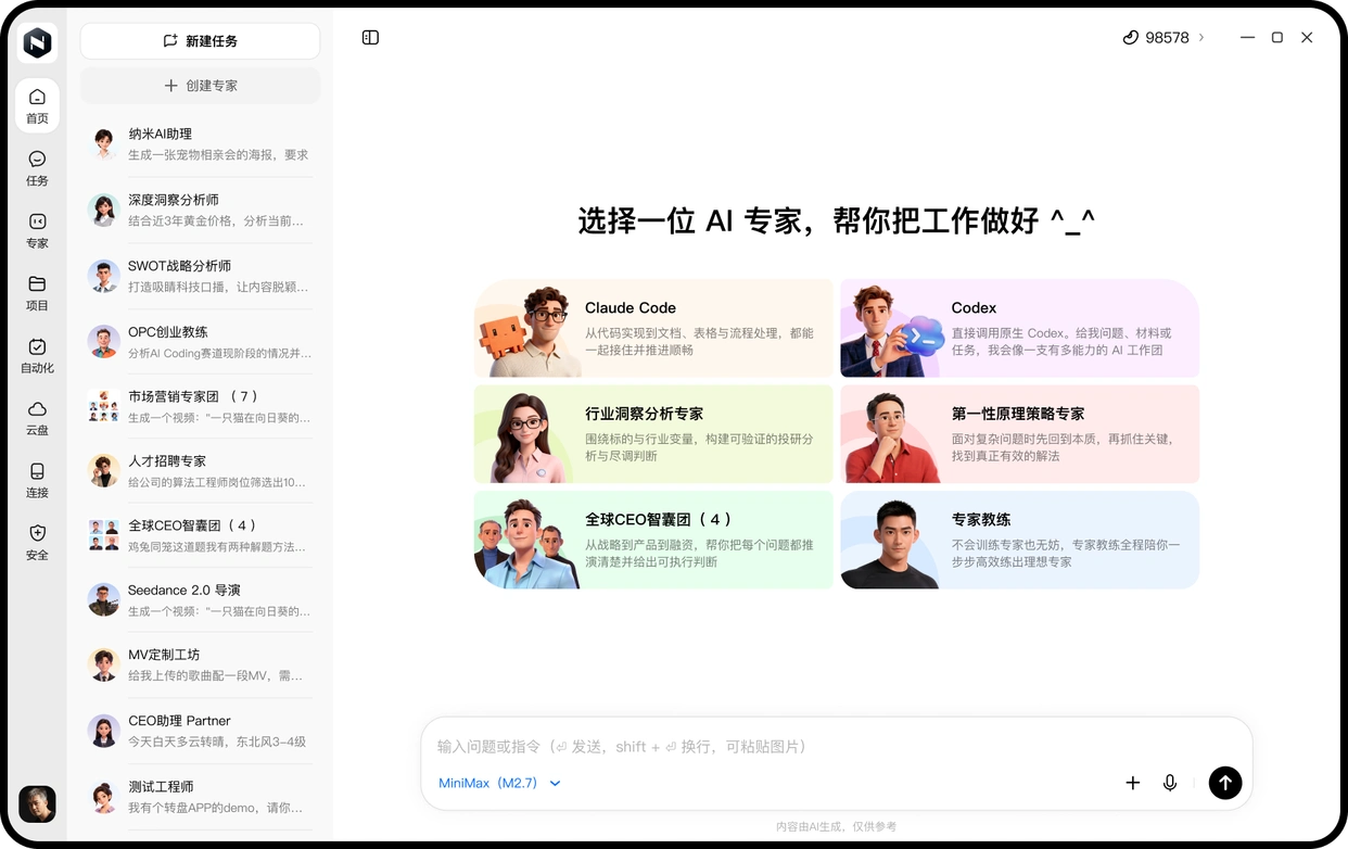 360纳米Work - 360发布的AI工作平台